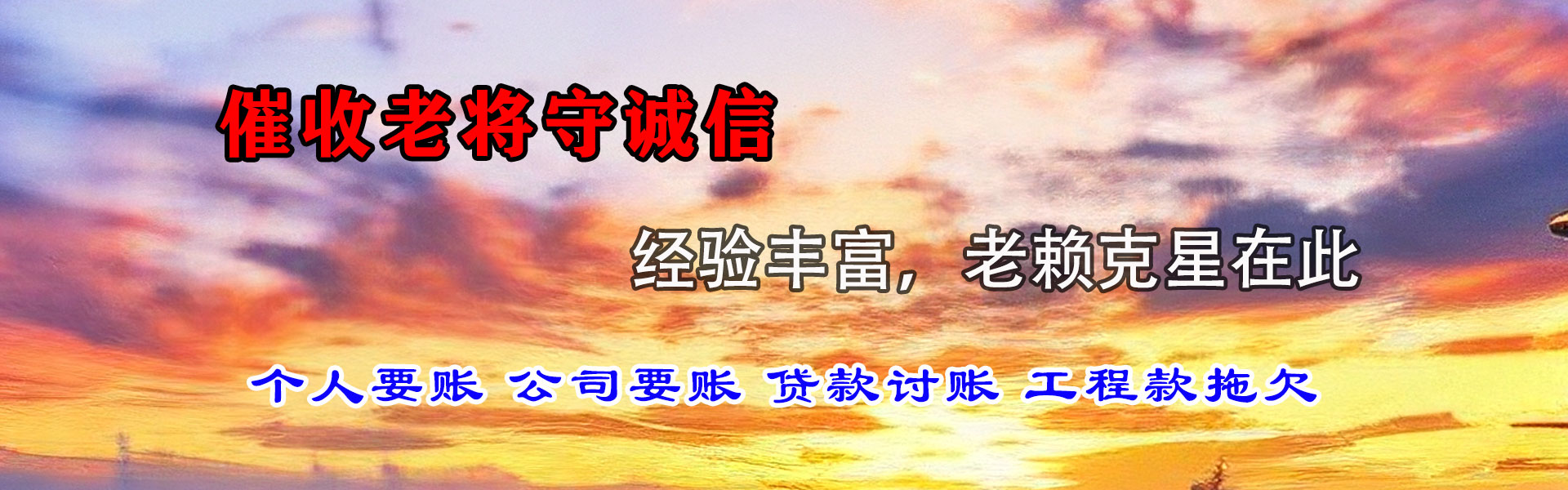 盘山要债公司