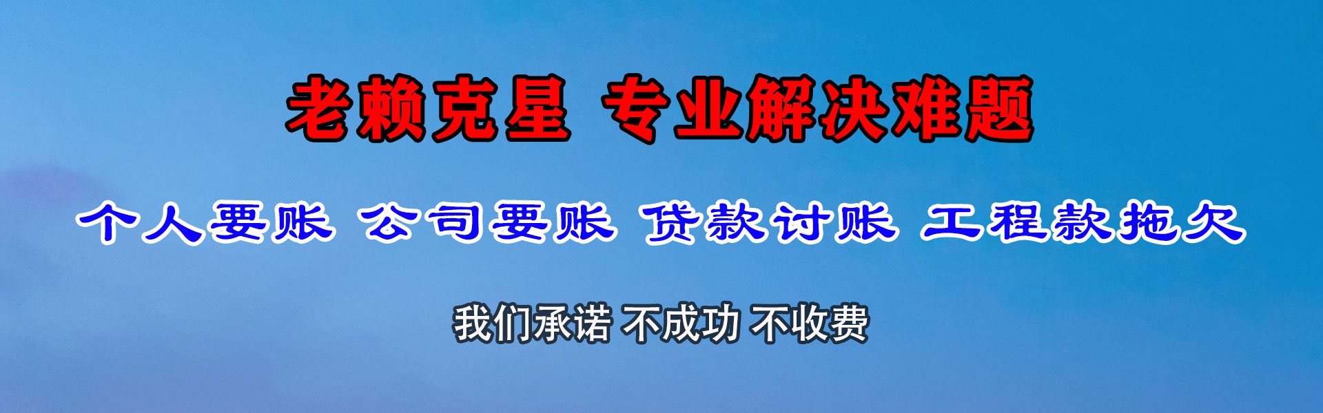 盘山讨债公司