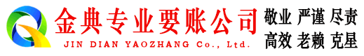 盘山金典追账公司